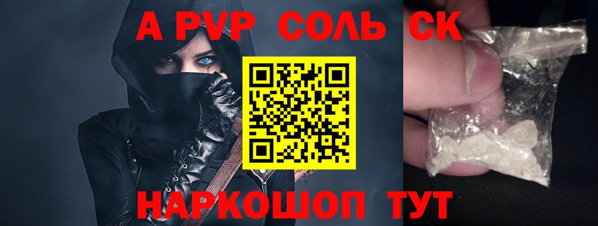 Alpha-PVP крисы CK Кстово
