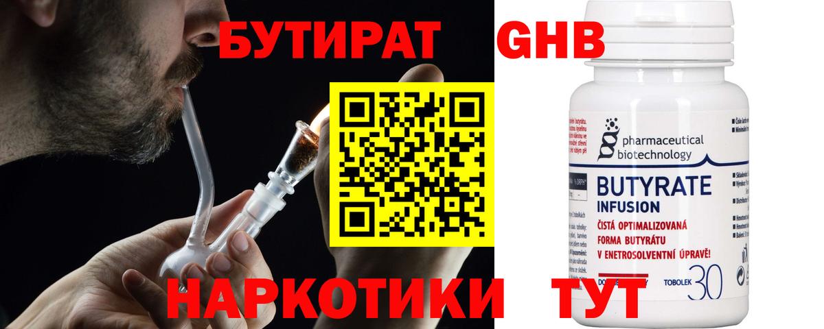 Бутират 99% Кстово