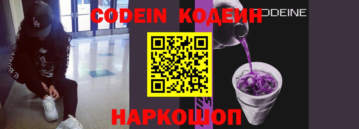 Кодеин напиток Lean (лин)  Вход с VPN  Кстово  Кодеин напиток Lean (лин) 