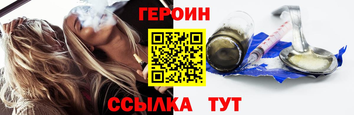 ГЕРОИН  Вход с VPN  Кстово  ГЕРОИН белый 