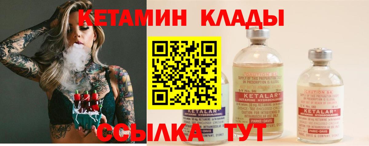 КЕТАМИН ketamine  Вход с VPN  Кстово 