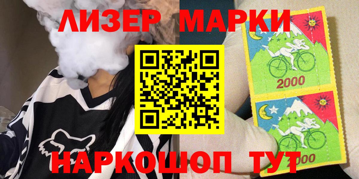 Наркотические марки 1,5мг Кстово