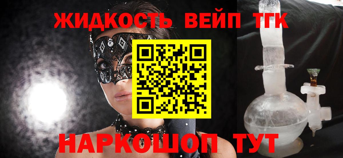 Дистиллят ТГК вейп  ТГК гашишное масло  что такое   Вход с VPN  Кстово 